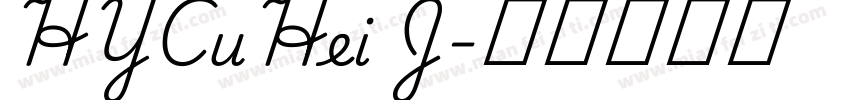 HYCuHei J字体转换